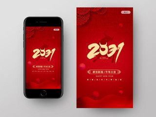 红色简约2021牛年大吉新年春节牛年手机海报H5启动页